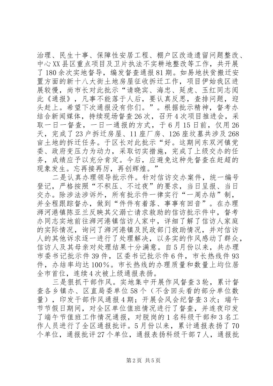 调研督考办时的汇报_第2页