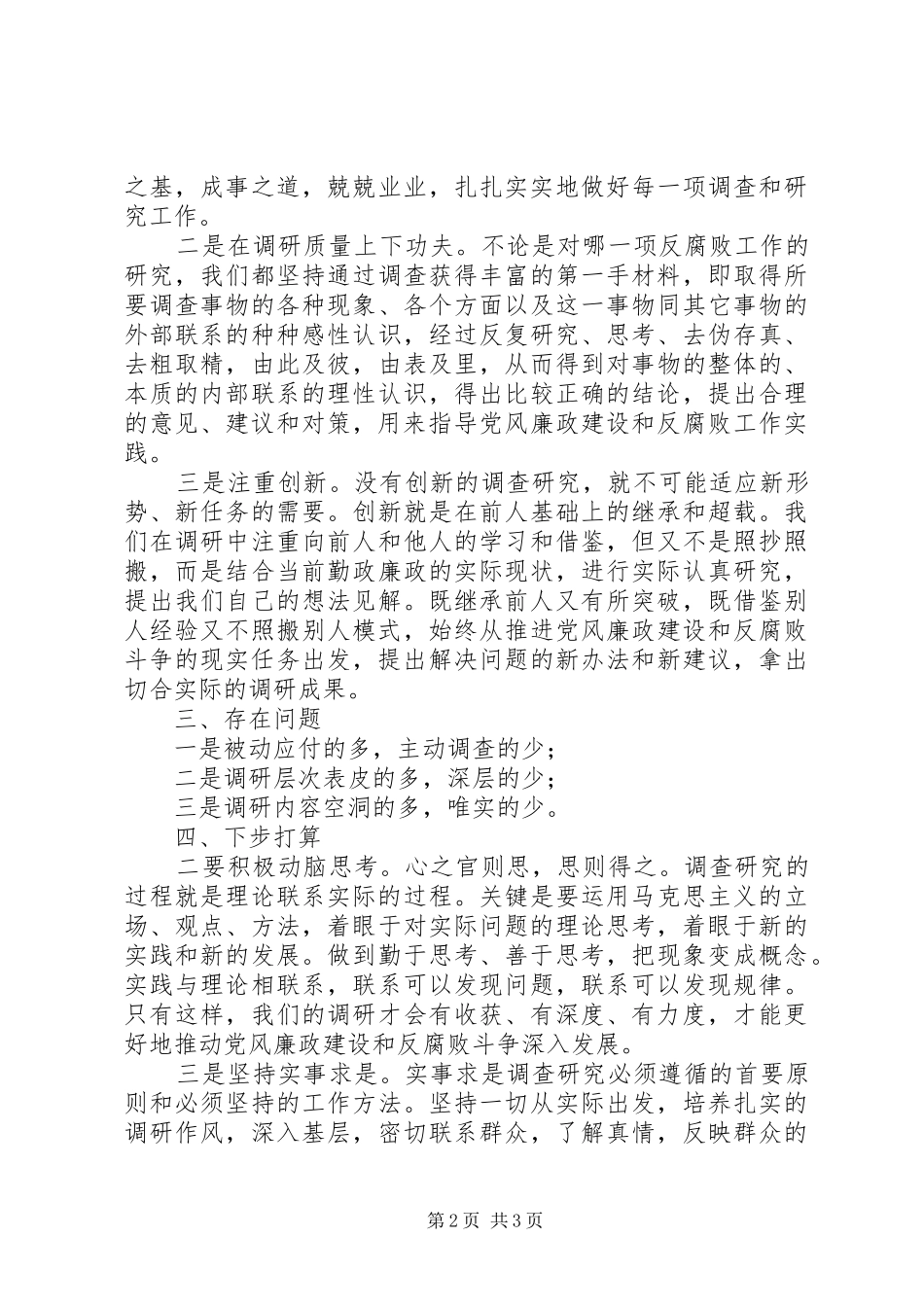 调研法规工作的自我总结_第2页