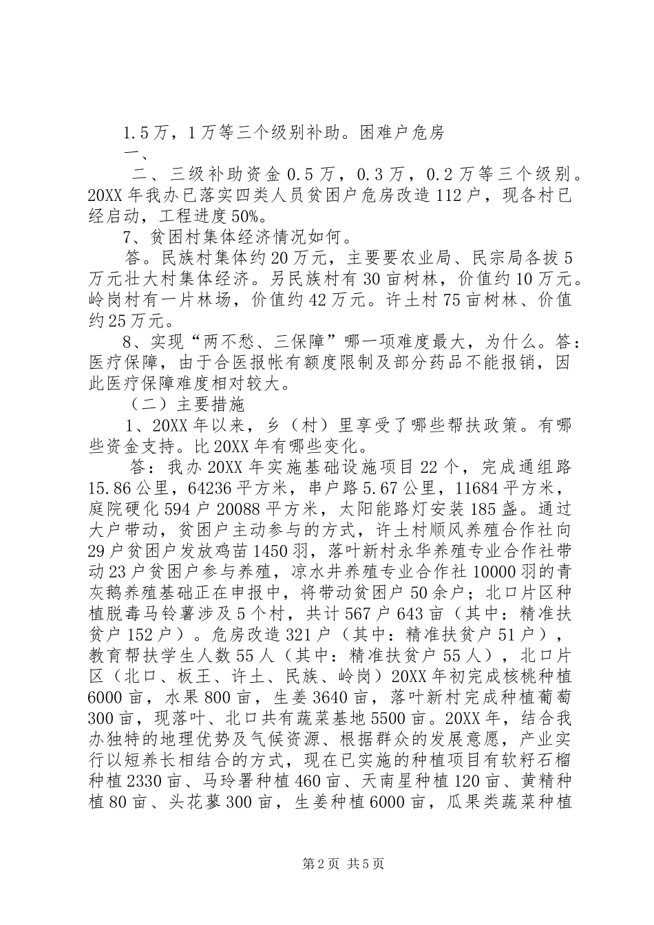 调研访谈参考提纲_第2页