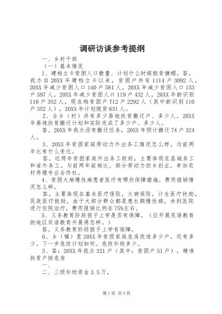调研访谈参考提纲