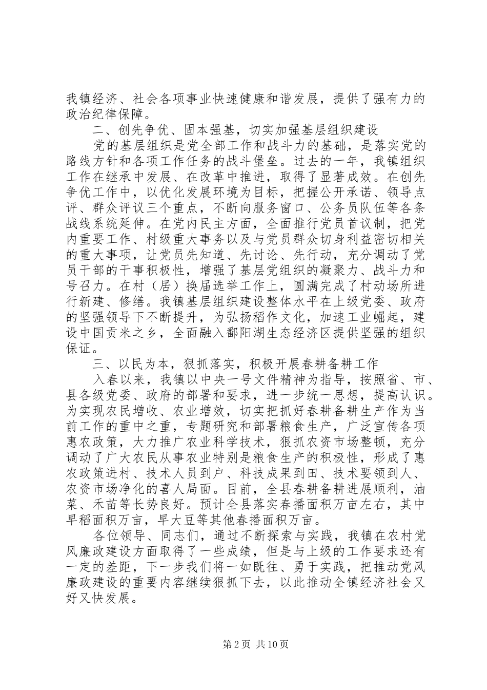调研会上领导致辞稿范文_第2页