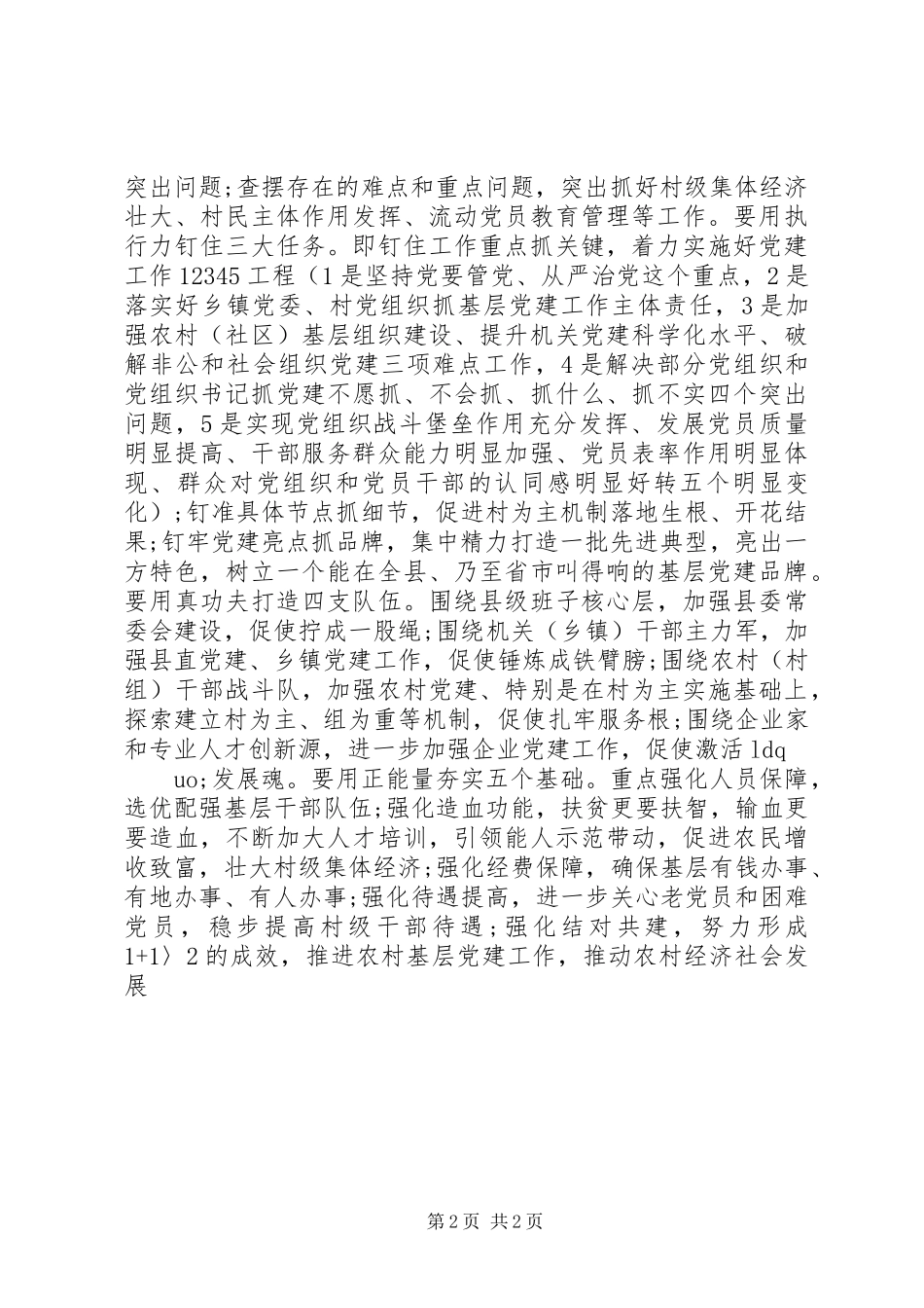 调研基层党建工作简报_第2页