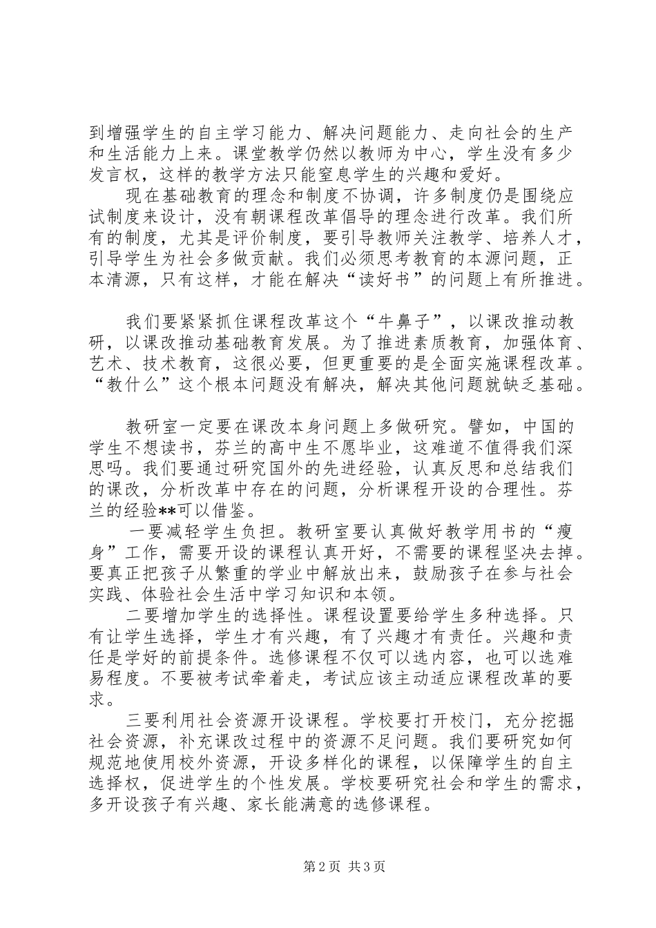 调研教研室致辞_第2页