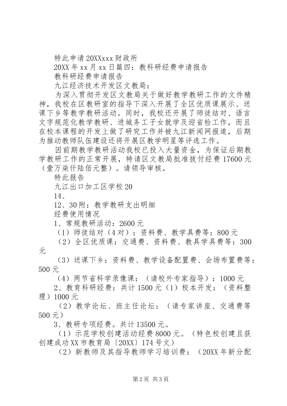调研经费申请报告_第2页