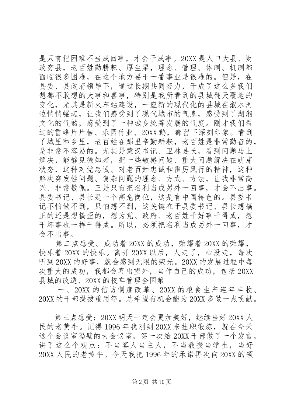 调研考察观后感_第2页