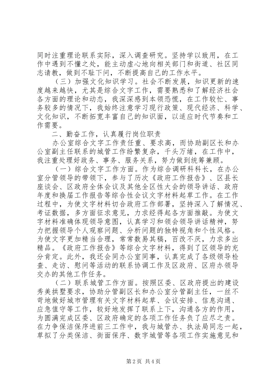 调研科科长思想工作汇报_第2页