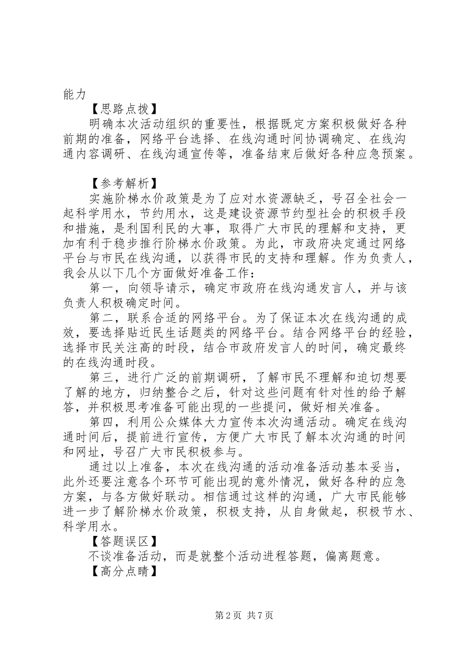 调研类组织管理题目参考_第2页