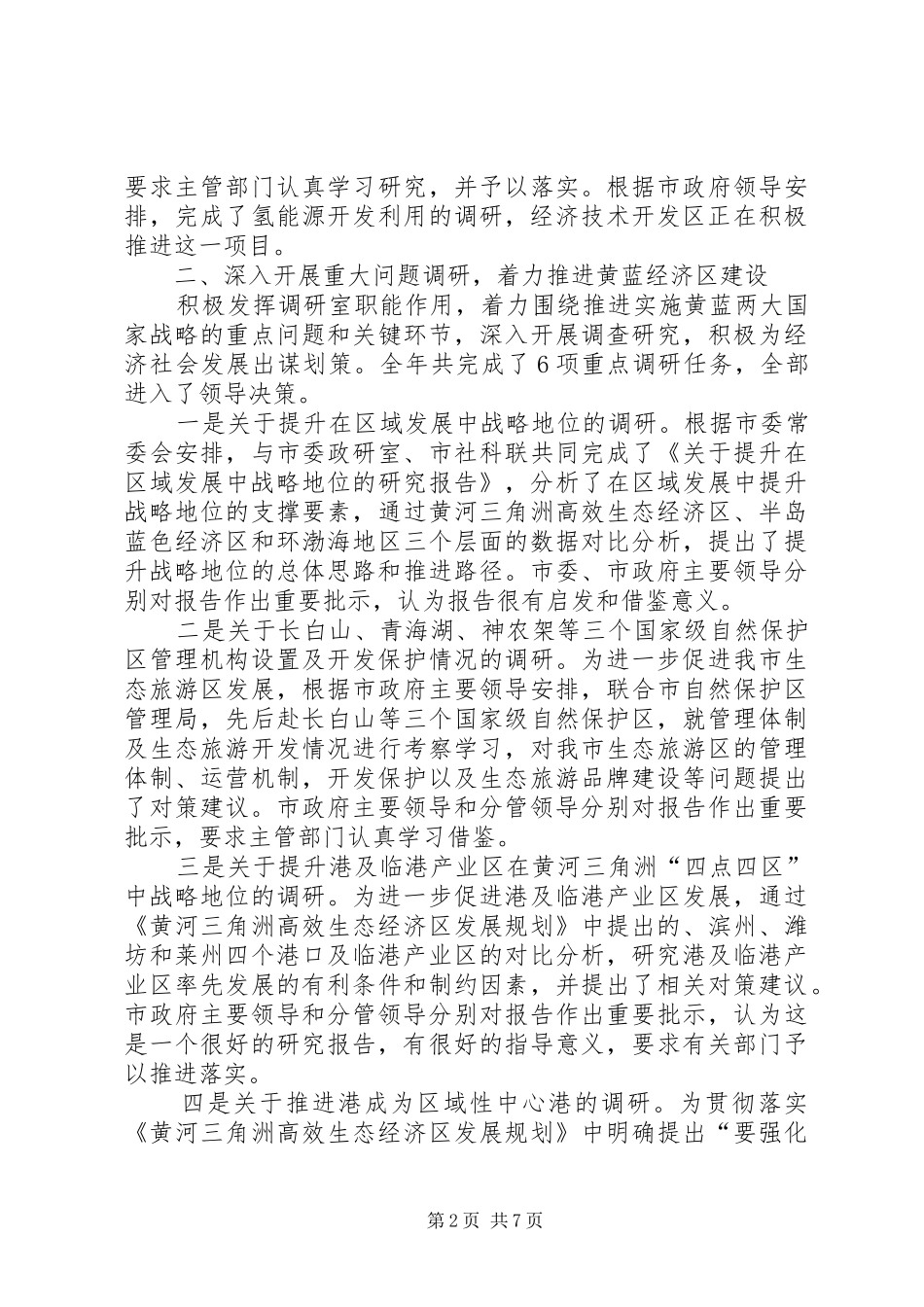 调研室领导班子述职述廉_第2页