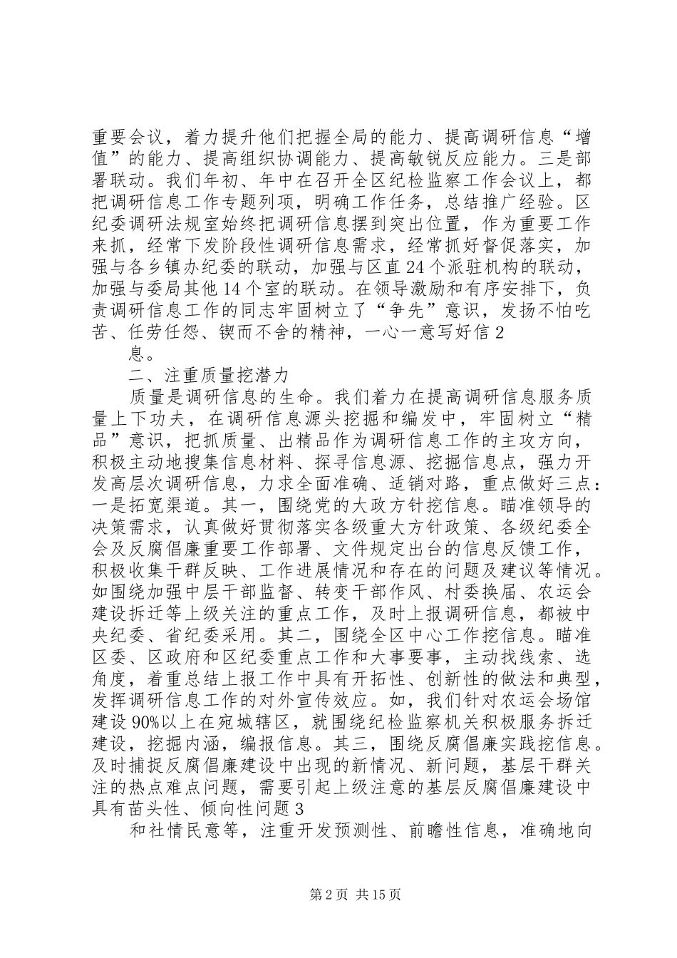 调研信息工作做法_第2页