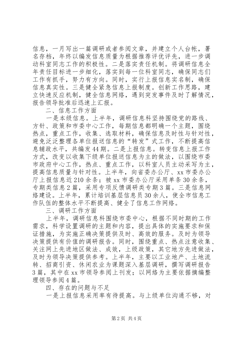 调研信息科上半年工作总结暨下半年工作打算_第2页