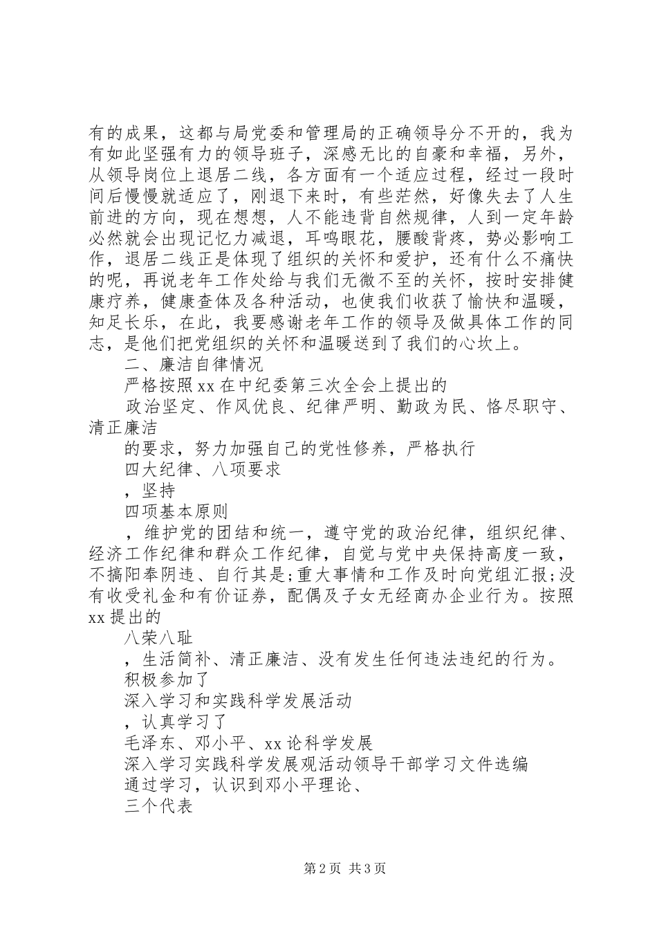 调研员个人述职报告_第2页