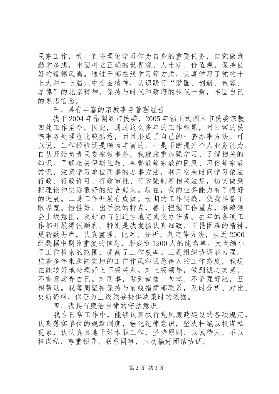 调研员竞聘演讲稿_第2页