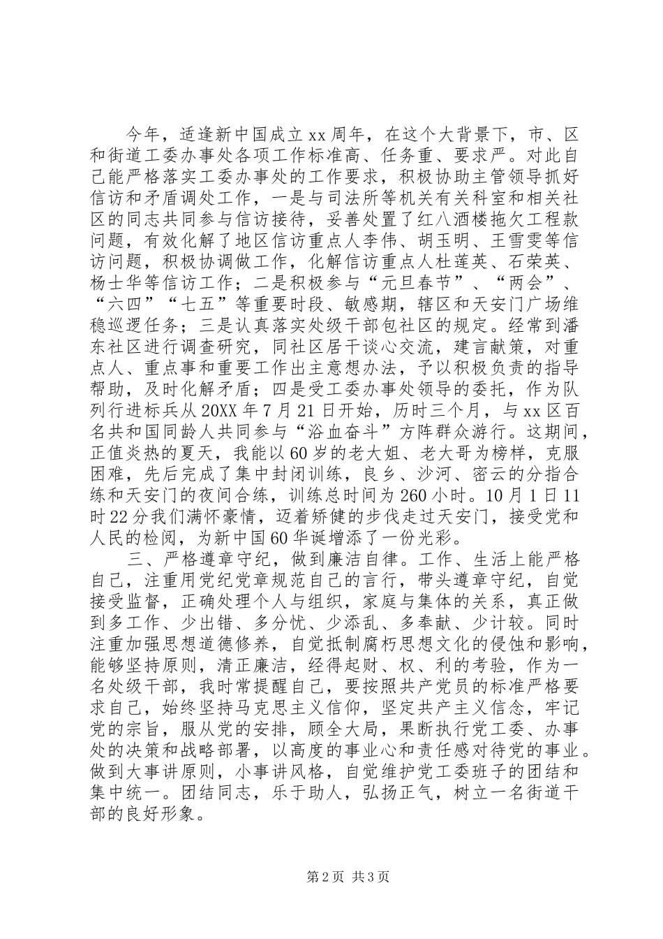 调研员述职报告范文_第2页