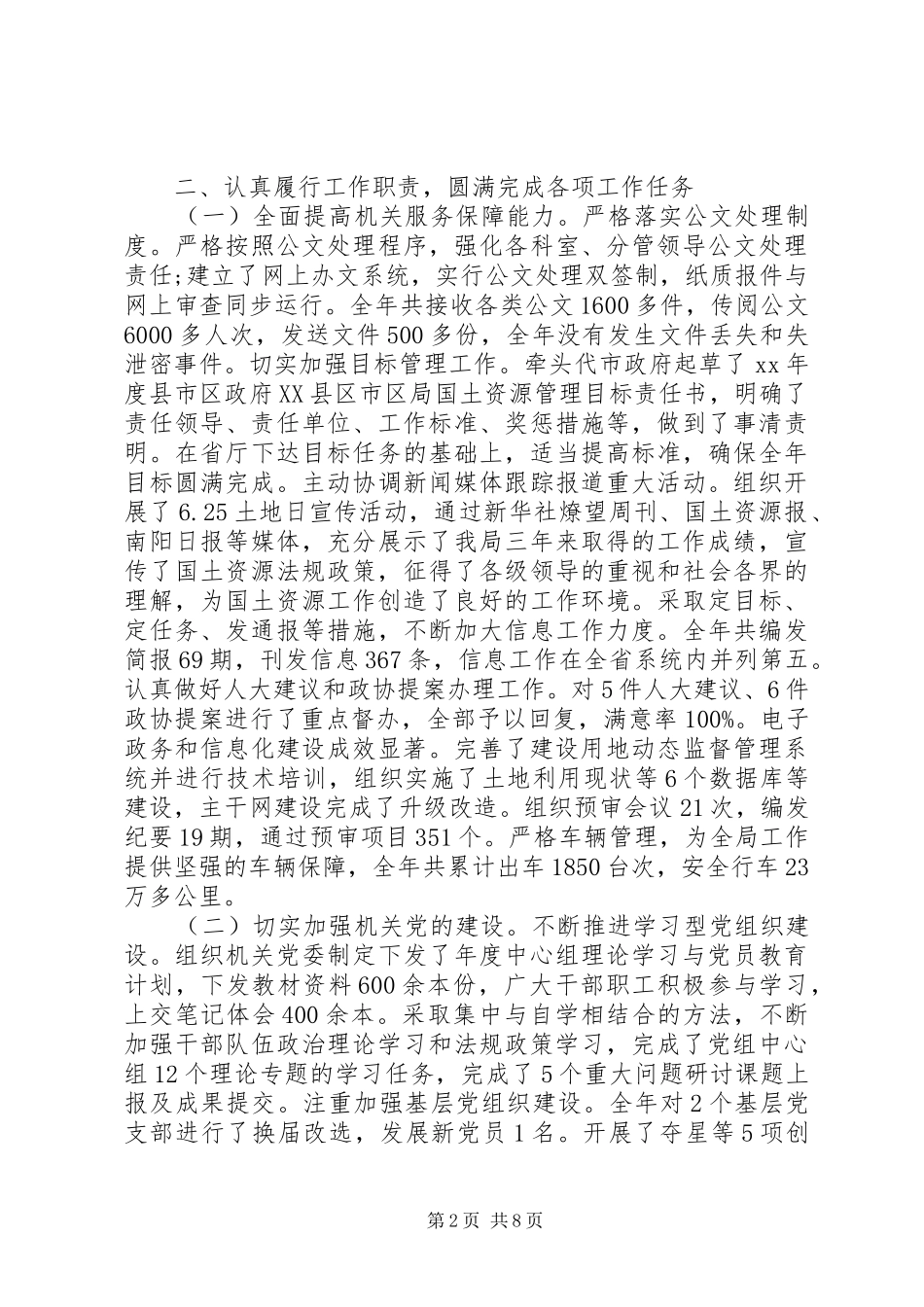 调研员述职述廉报告篇_第2页