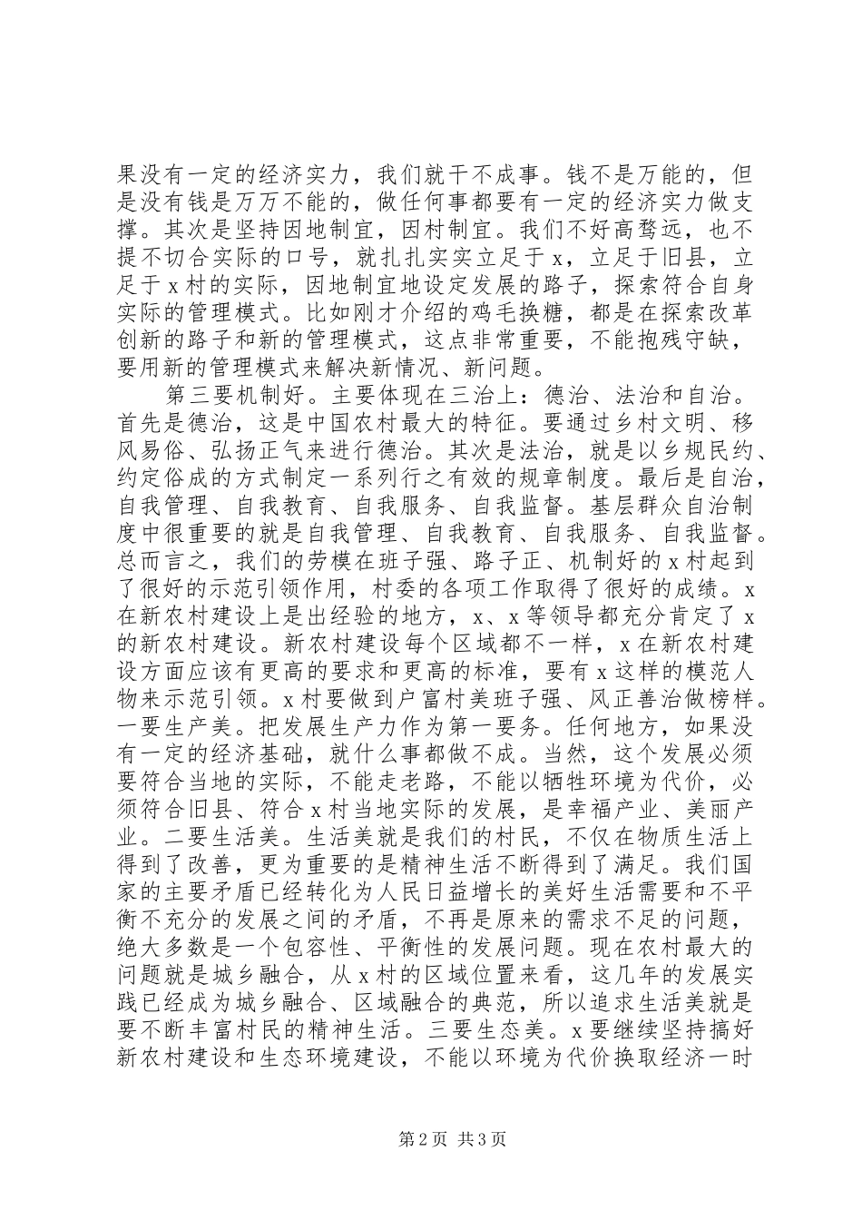 调研致辞让劳模旗帜在新农村建设中高高飘扬_第2页