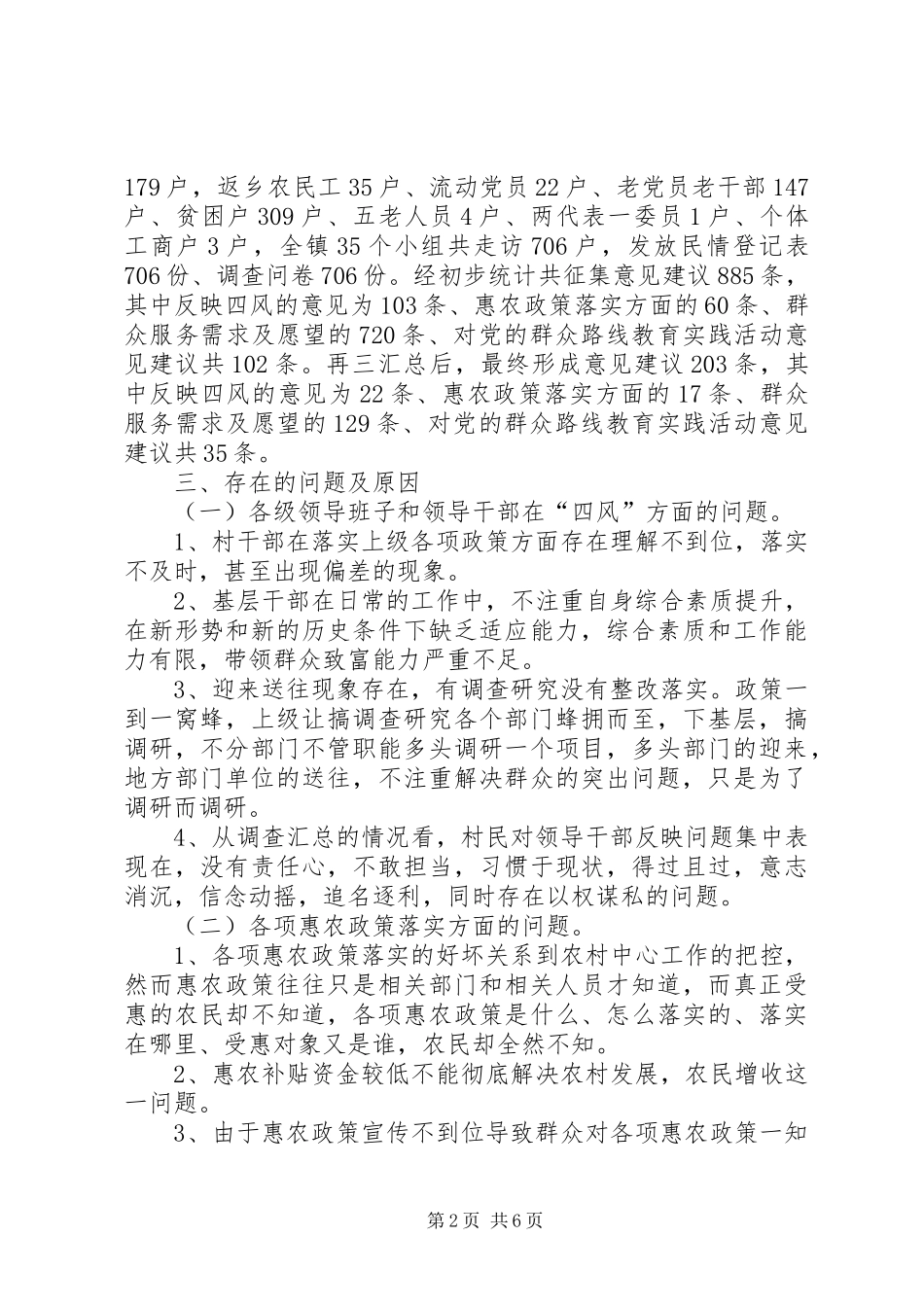 调研走访情况报告_第2页