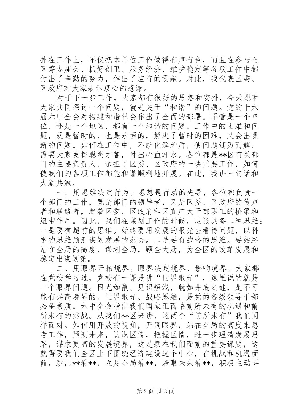 调研座谈会上的致辞_第2页