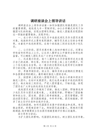 调研座谈会上领导致辞