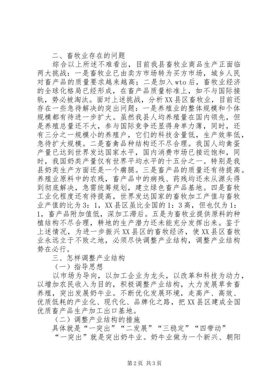 调整产业结构振兴畜牧经济学习心得_第2页