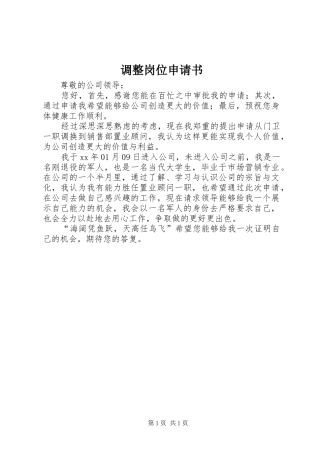 调整岗位申请书