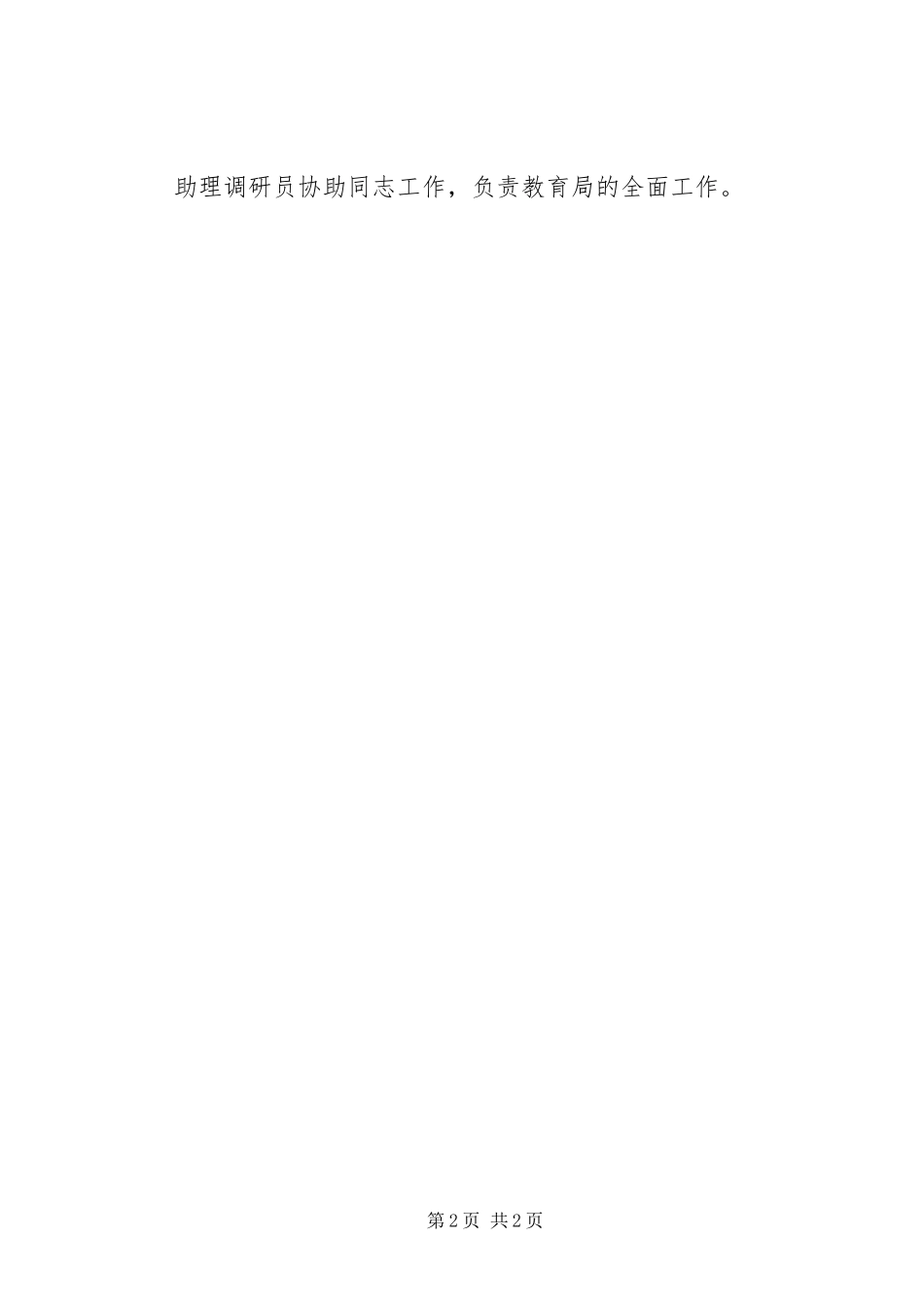 调整各领导工作分工的具体安排_第2页