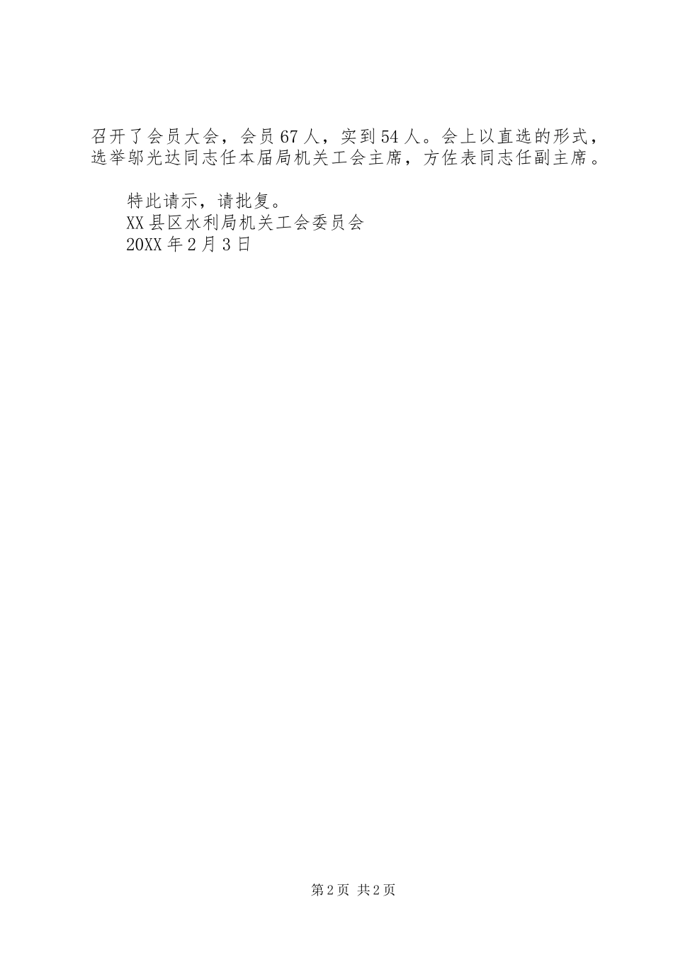 调整工会委员会请示_第2页