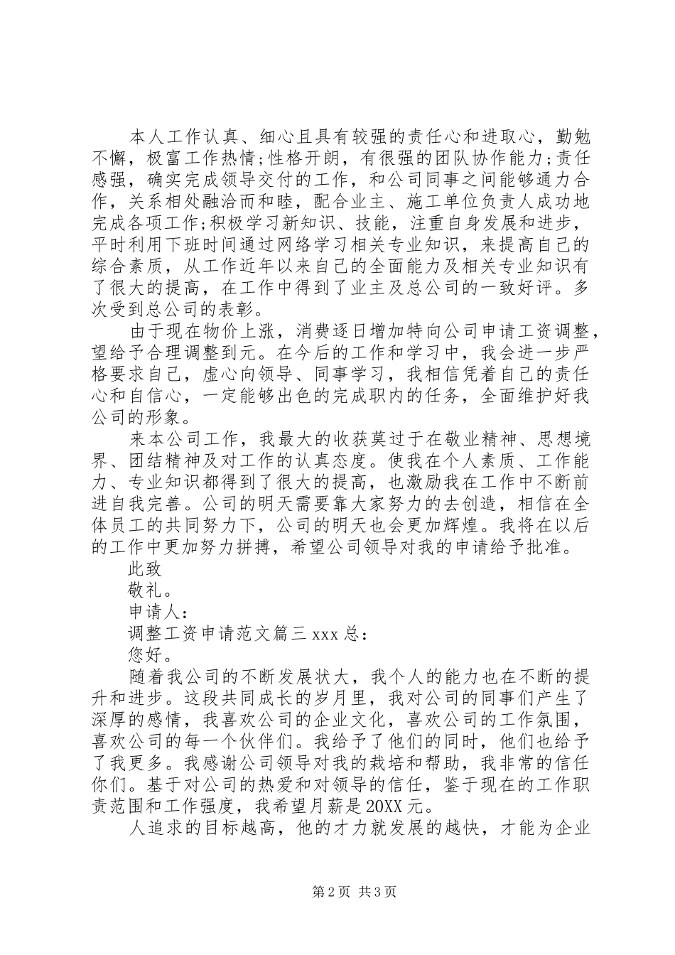 调整工资申请范文_第2页