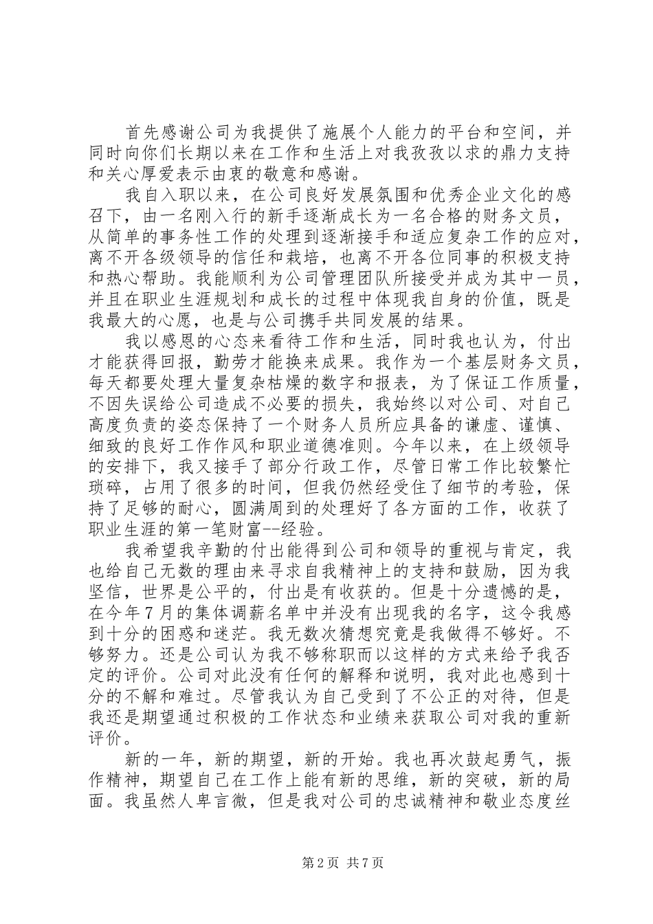 调整工资申请书五篇_第2页