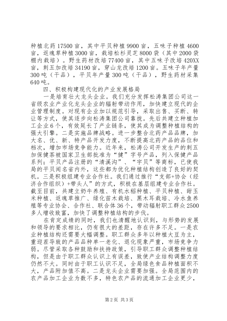 调整和优化农业生产结构工作总结_第2页