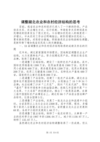 调整湖北农业和农村经济结构的思考