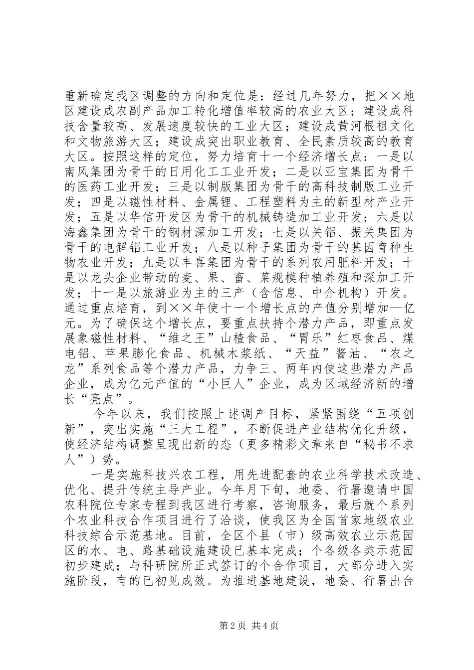 调整经济结构工作汇报_第2页