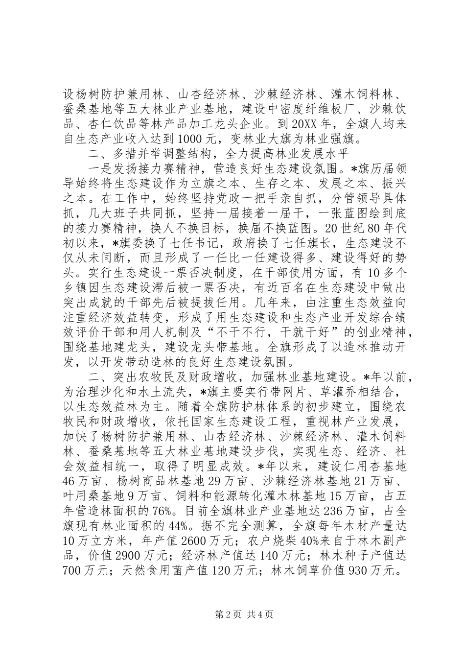 调整林业结构调研报告_第2页