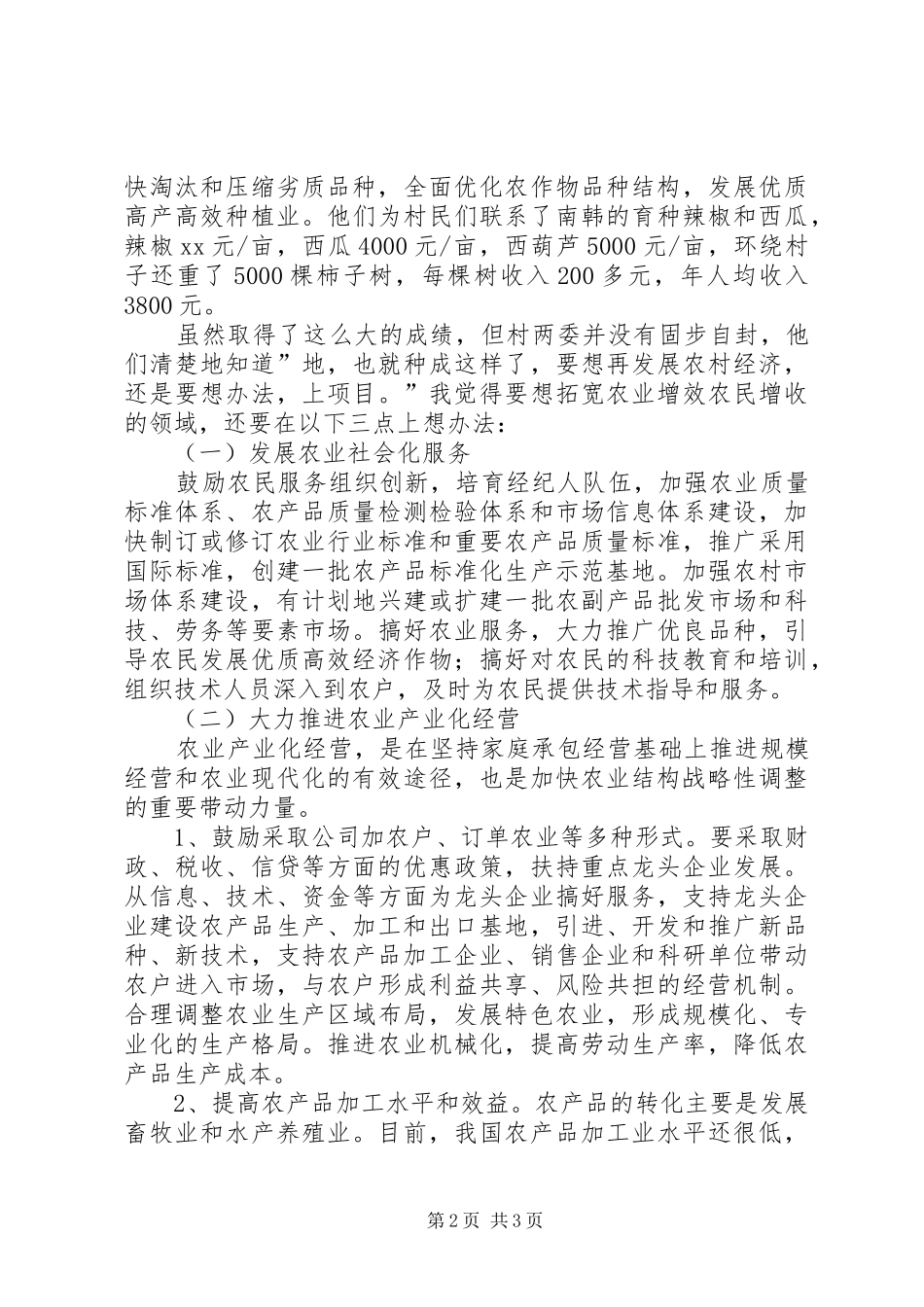 调整农村和农村经济结构_第2页