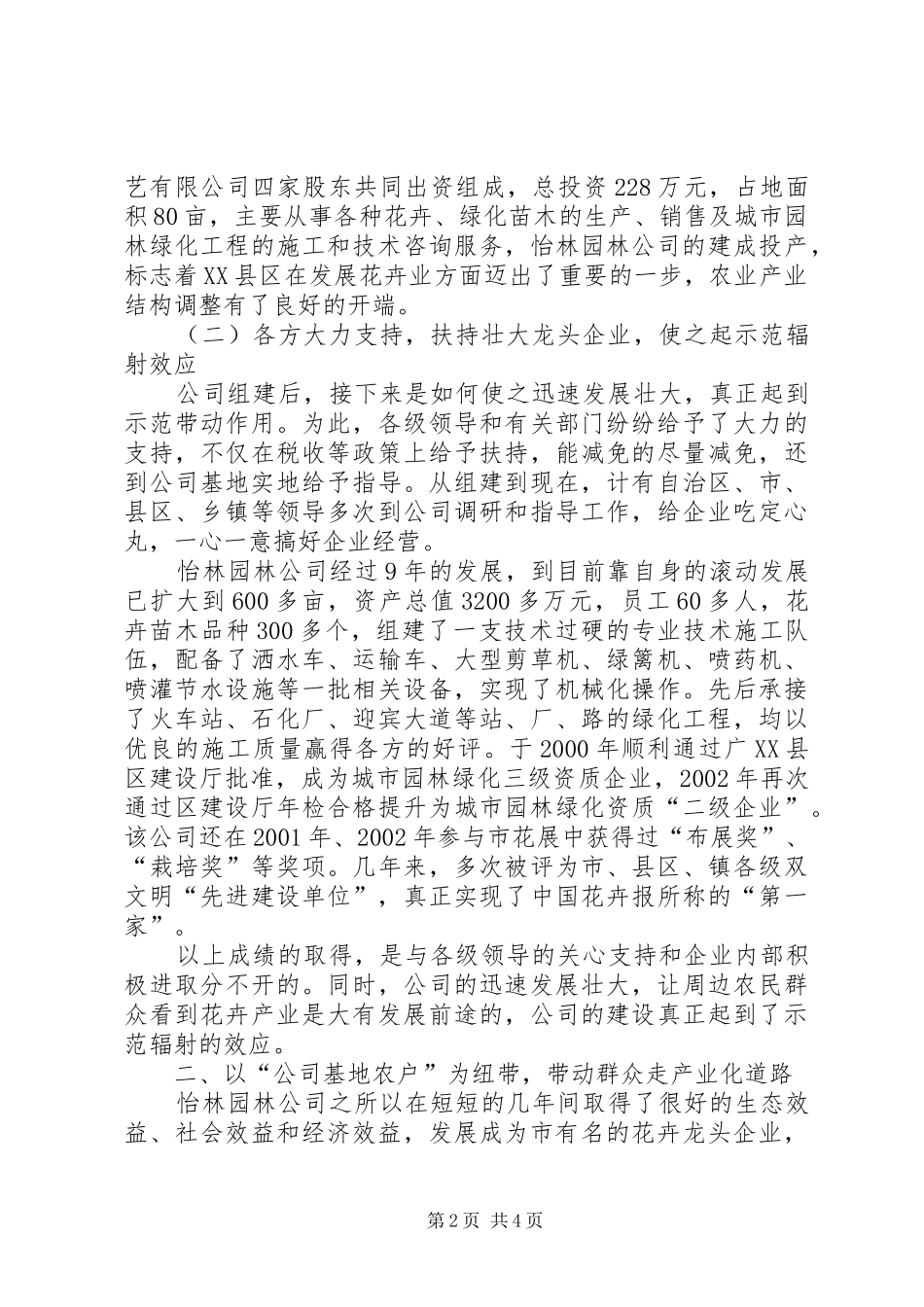 调整农业产业结构_第2页