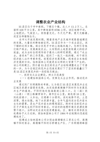 调整农业产业结构