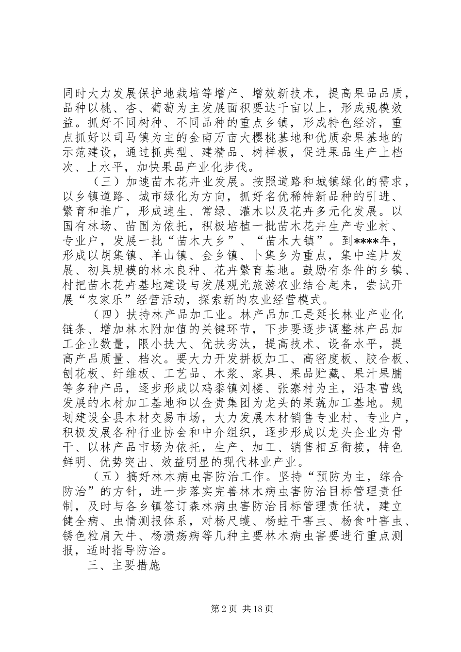 调整农业结构发展农村经济重要事项的整改措施_第2页