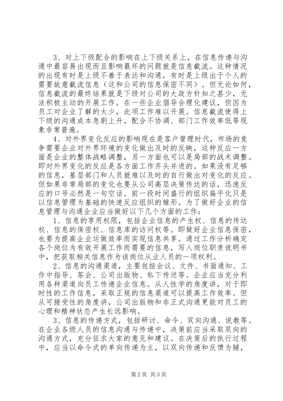 调整企业信息管理与企业运做效率关系_第2页