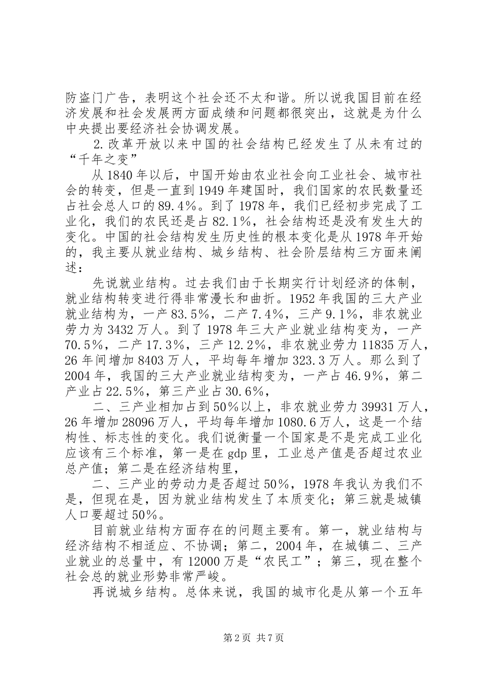 调整社会结构构建和谐社会_第2页