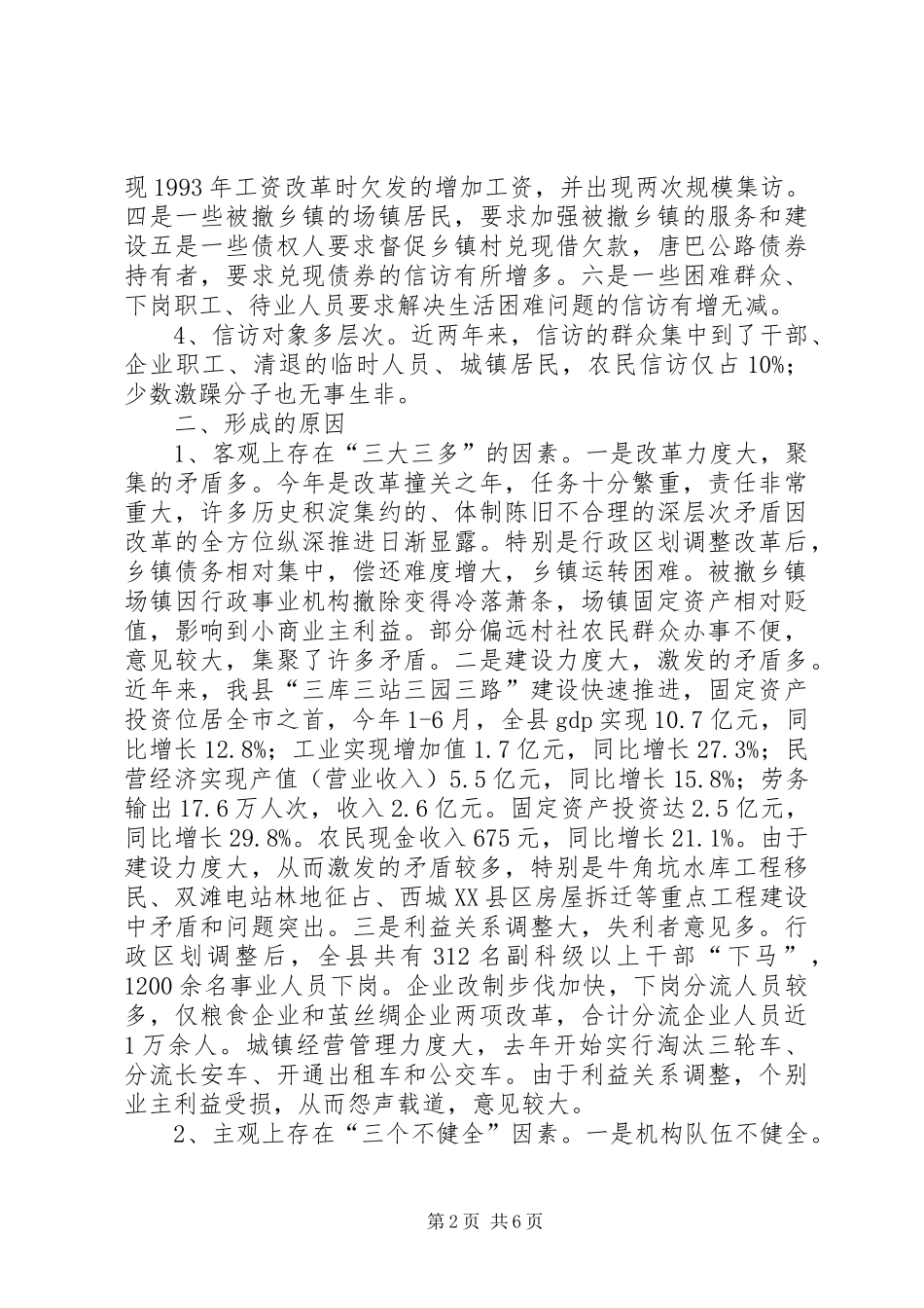 调整思路创新机制，努力开创信访工作新局面学习心得_第2页