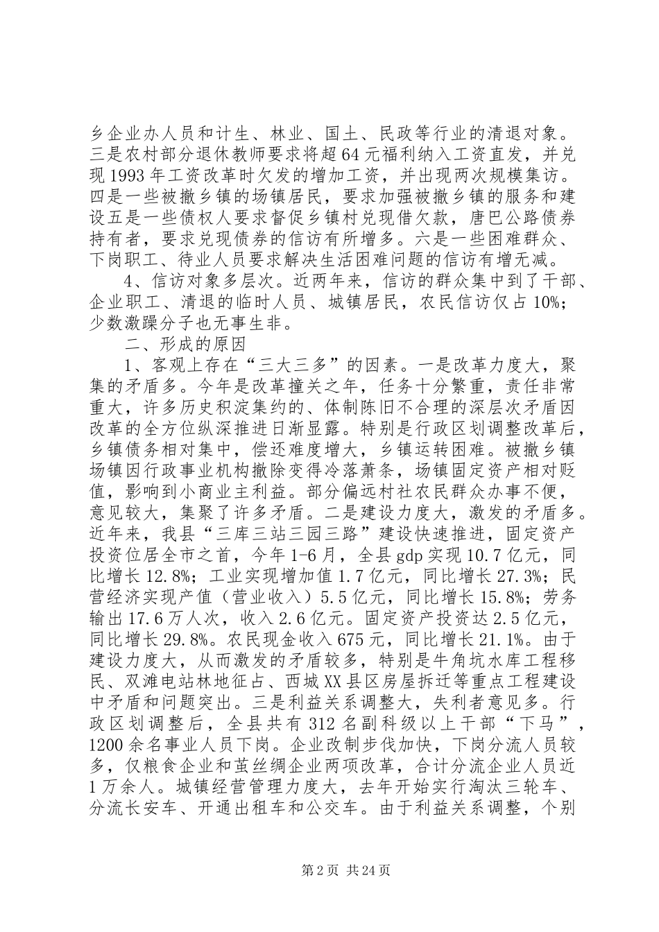调整思路创新机制努力开创信访工作新局面_第2页