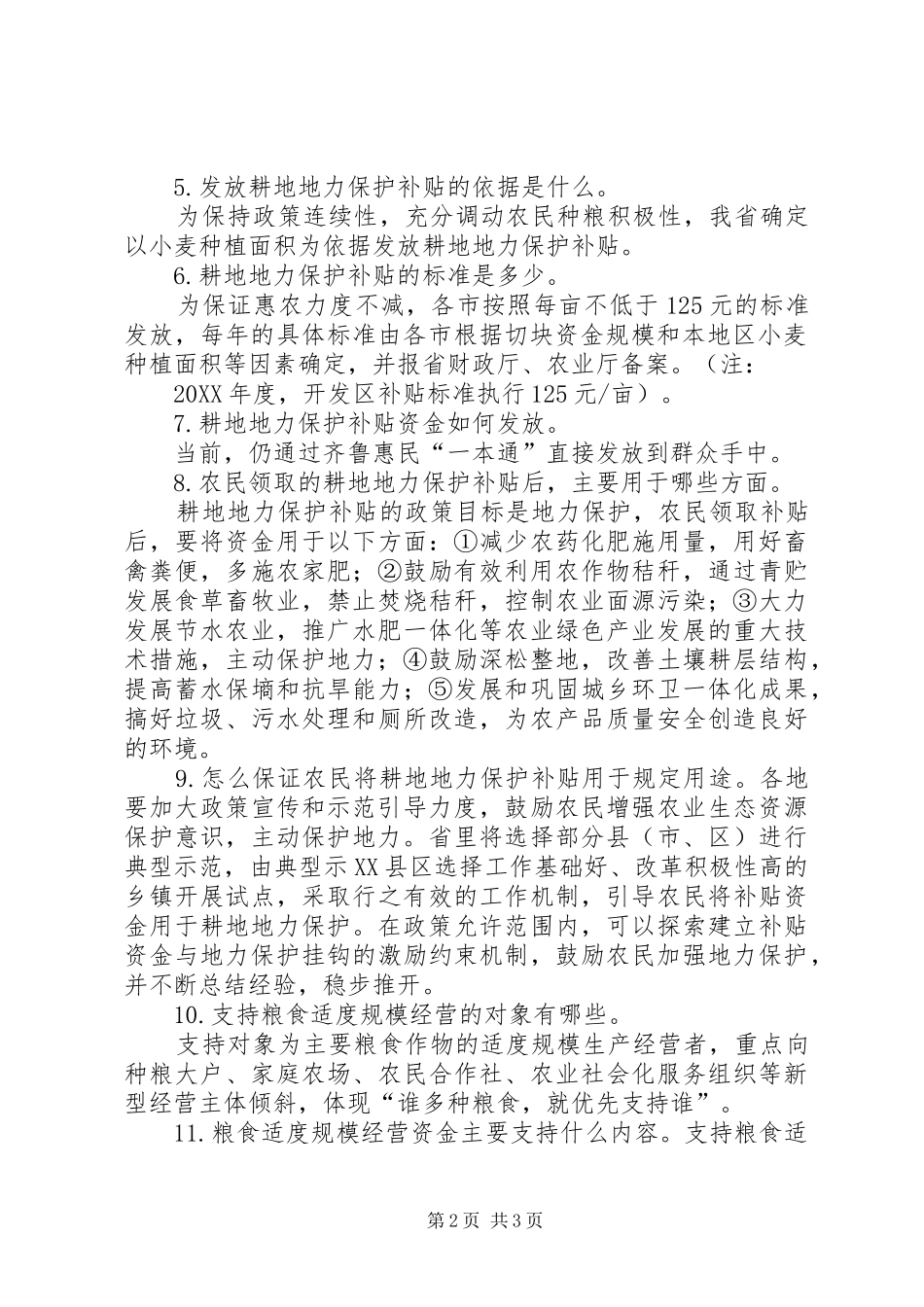 调整完善农业三项补贴政策宣传手册_第2页