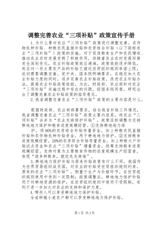 调整完善农业三项补贴政策宣传手册