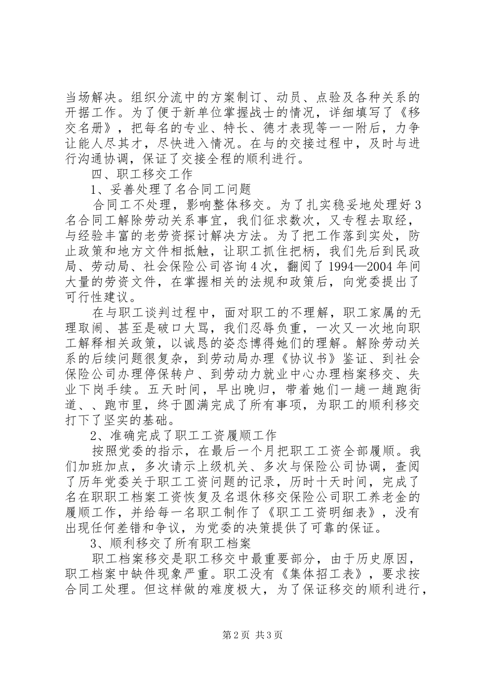 调整移交期间工作小结_第2页