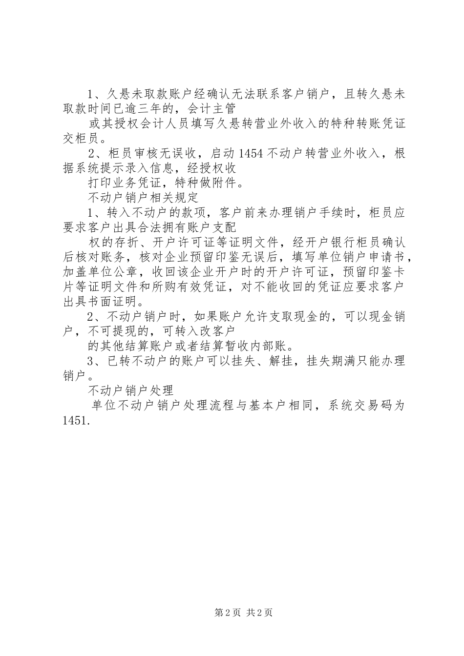 调整长期不动户申请书_第2页