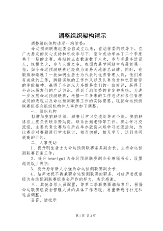 调整组织架构请示