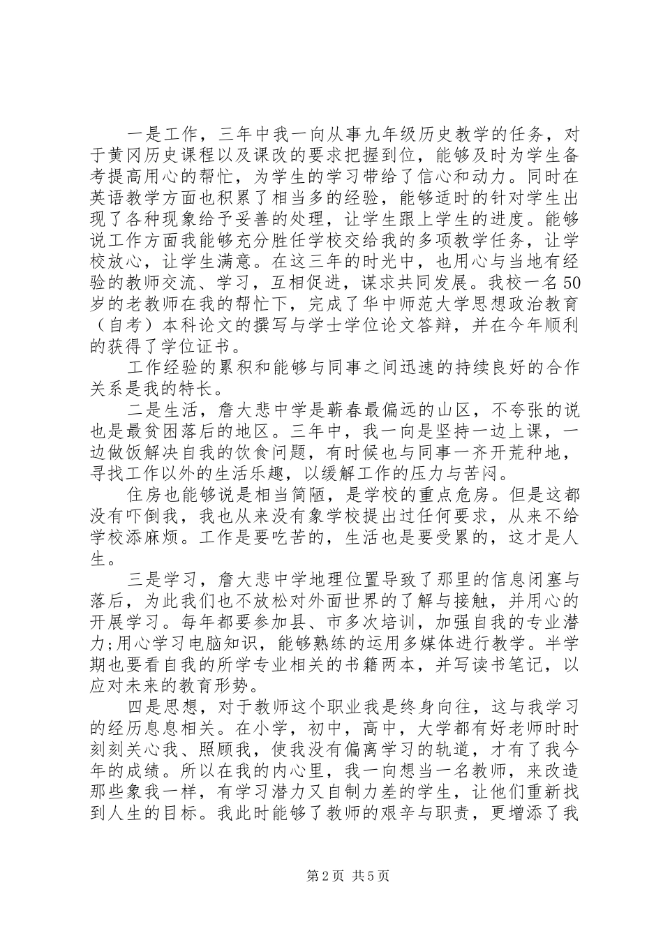 调职申请书优秀范文_第2页