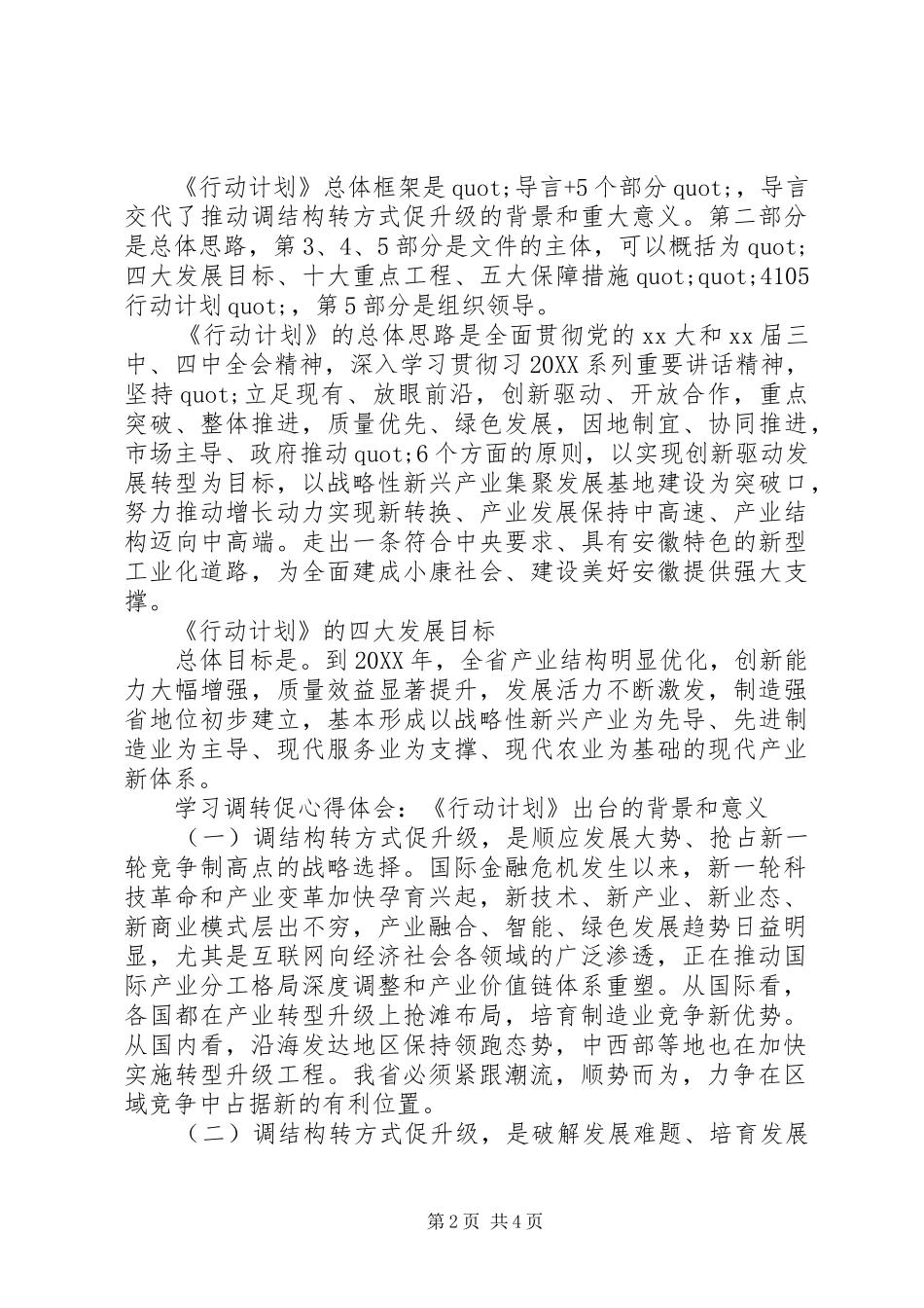 调转促心得体会_第2页