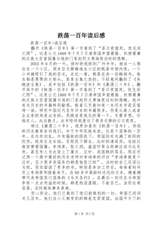 跌荡一百年读后感