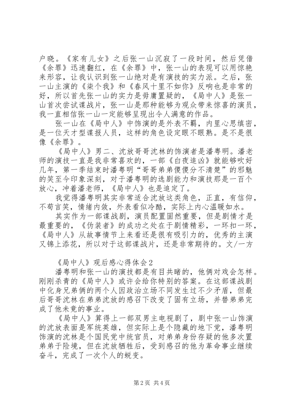 谍战剧局中人观后感心得体会多篇_第2页