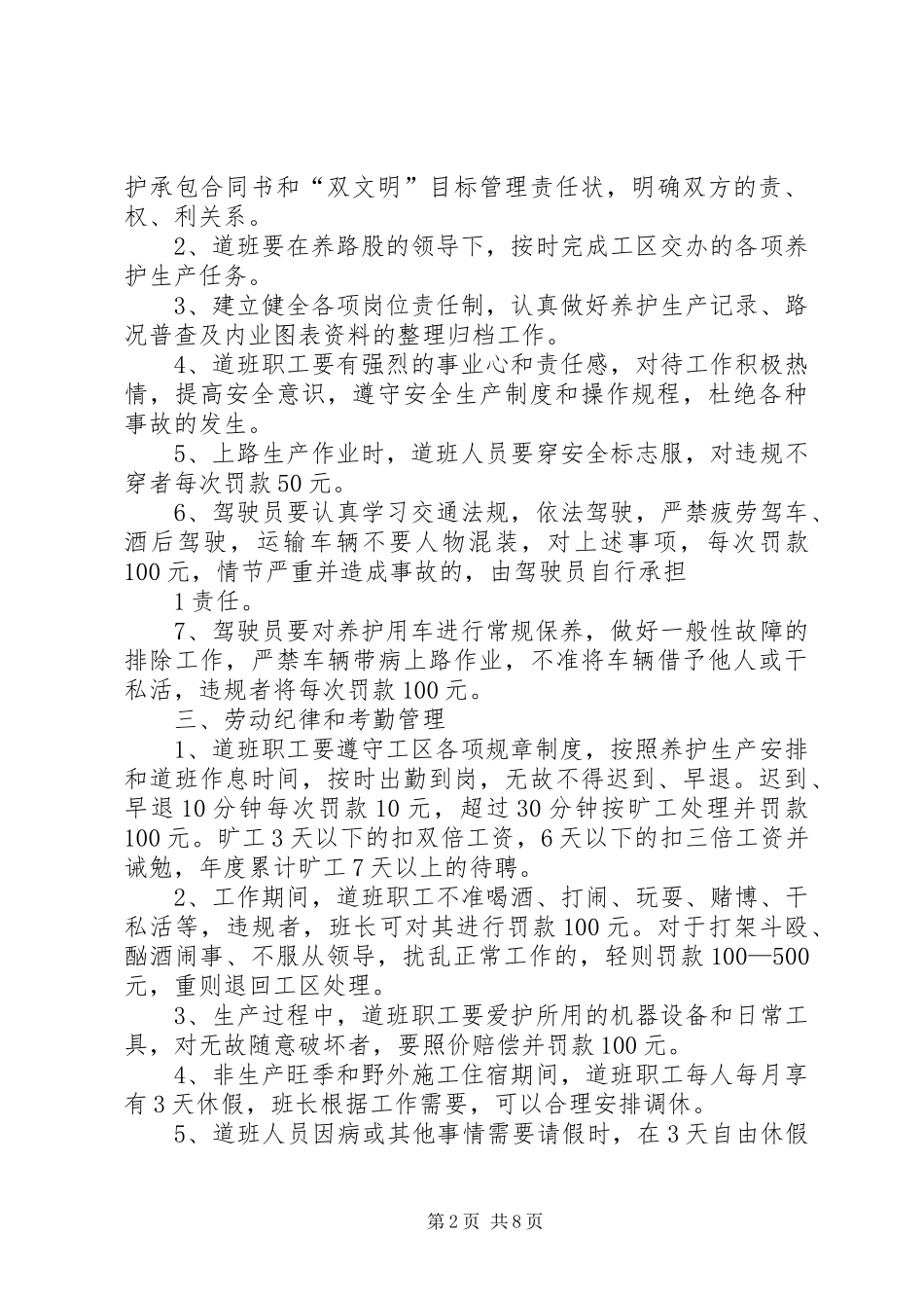 钉道班生产管理制度_第2页